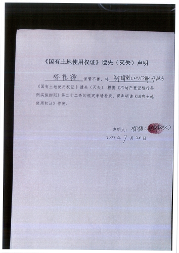 徐梅的遗失公告_声明