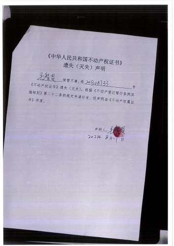 毛智贤的遗失公告 声明