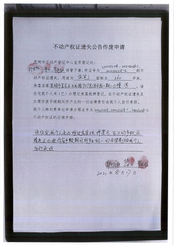 郭竹仙、毕云、毕亚龙遗失公告_ 申请