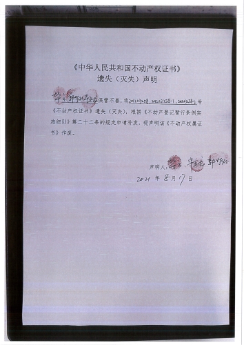 郭竹仙、毕云、毕亚龙遗失公告 声明