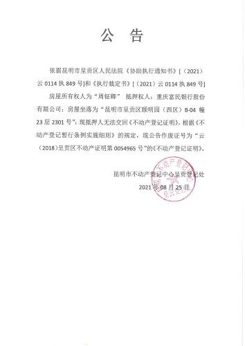 周钲卿的作废公告