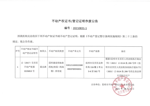梁丛林的作废公告
