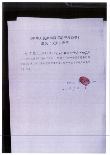 黎中慧的遗失公告声明