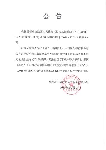 于健的作废公告09.03