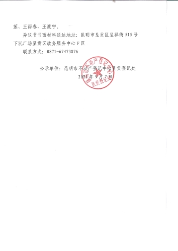 王多喜的继承公告 (2)