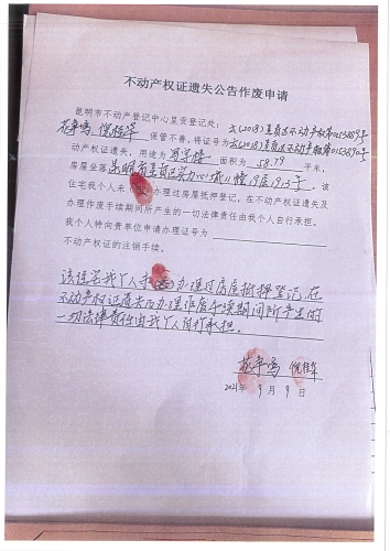 花争鸣、倪桂华的遗失公告申请