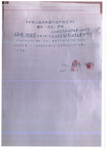 花争鸣、倪桂华的遗失公告声明