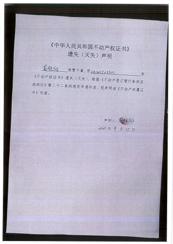龙桂仙的遗失公告 声明