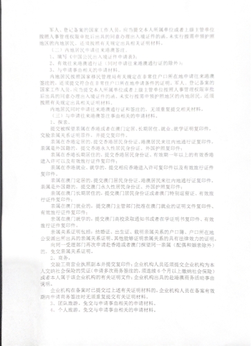 往来港澳通行证和签注签发服务指南02