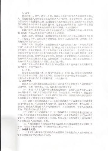 往来港澳通行证和签注签发服务指南03