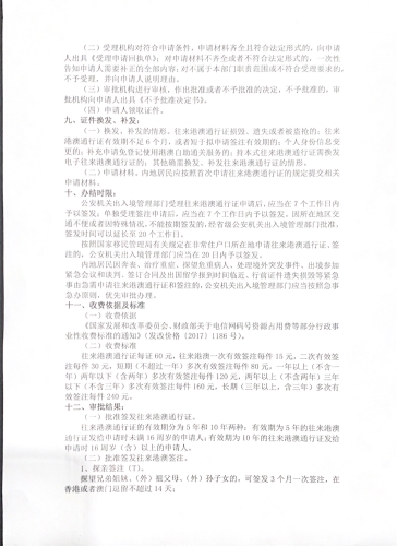 往来港澳通行证和签注签发服务指南04