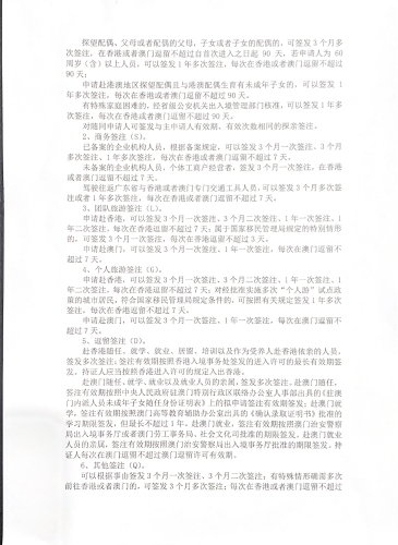 往来港澳通行证和签注签发服务指南05