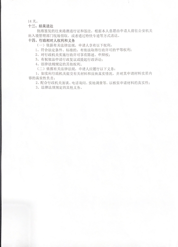 往来港澳通行证和签注签发服务指南06