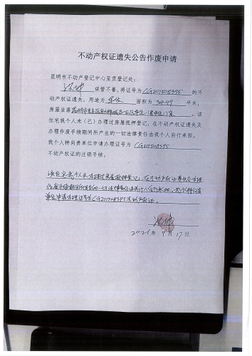 洪坤的遗失公告 申请 (1)