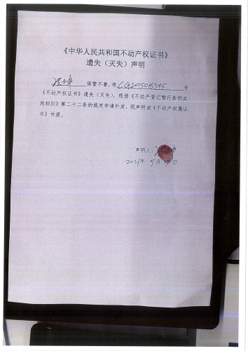 洪坤的遗失公告 声明 (1)