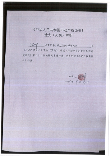 洪坤的遗失公告 声明 (2)