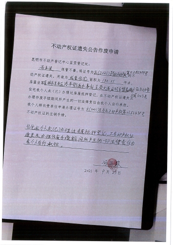 冯亚波的遗失公告申请