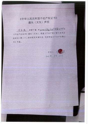 冯亚波的遗失公告声明