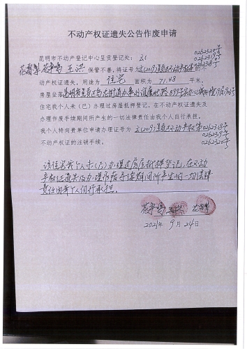 花争鸣的遗失公告申请