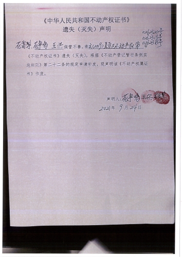 花争鸣的遗失公告声明