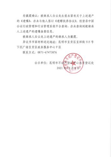 白云龙继承公示 (2)