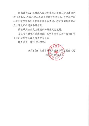 白云龙继承公示 (4)