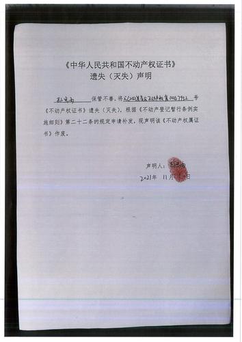 孙思雨的遗失公告 声明