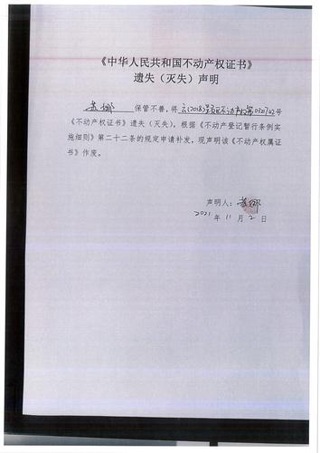 苏娜的遗失公告