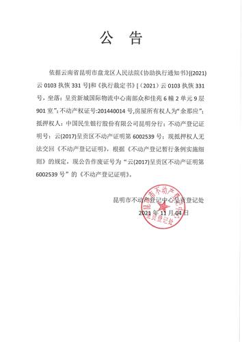 余那应的作废公告