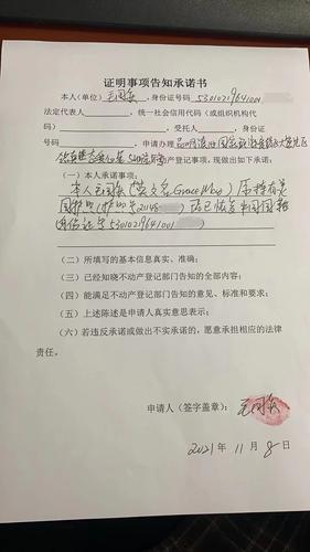 毛国庆的证明事项告知承诺书