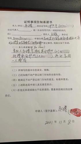 赵耀的证明事项告知承诺书