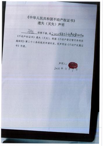 闫红的遗失公告