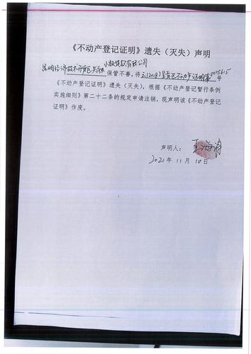 昆明经济技术开发区兴融小额贷款有限公司遗的失公告 声明
