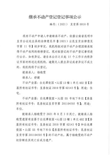 舒健的继承公示 (1)