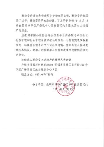 舒健的继承公示 (2)