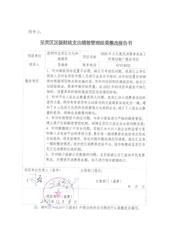 呈贡区区级财政支出绩效管理结果整改报告书_00