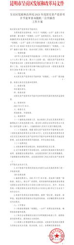 4呈贡区发展和改革局关于开展2021年度固定资产投资项目节能双随机一公开抽查工作方案