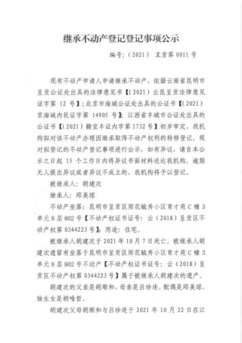 邱美琼的继承公告_页面_1