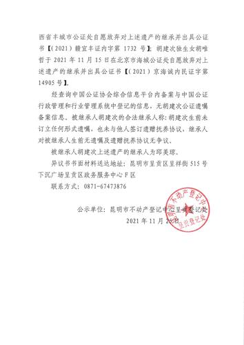 邱美琼的继承公告_页面_2