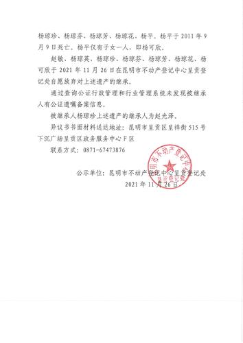 赵光泽的继承公示_页面_2