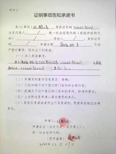 纪静峰的证明事项告知承诺书