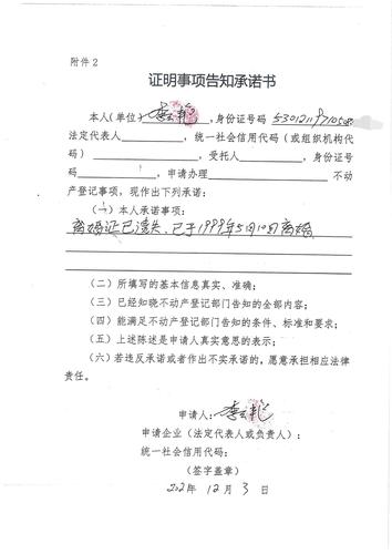 李云艳的证明事项告知承诺书