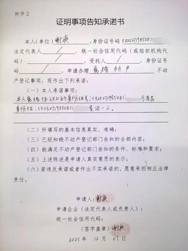 谢英的证明事项告知承诺书