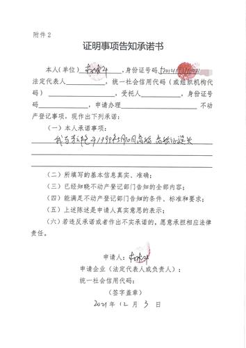 杨体华的证明事项告知承诺书