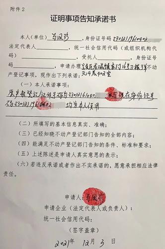 马凤珍的证明事项告知承诺书