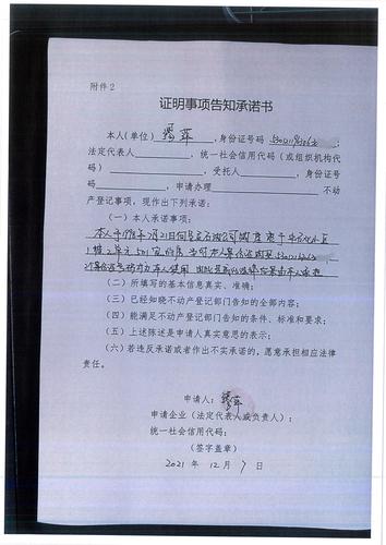 缪萍的证明事项告知承诺书