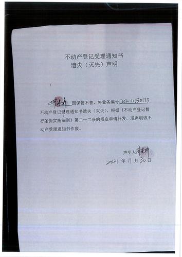 齐东坤的遗失公告