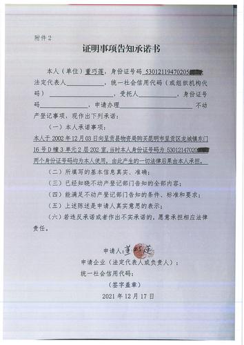 董巧莲的证明事项告知承诺书