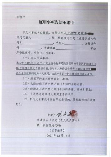 彭道森证明事项告知承诺书