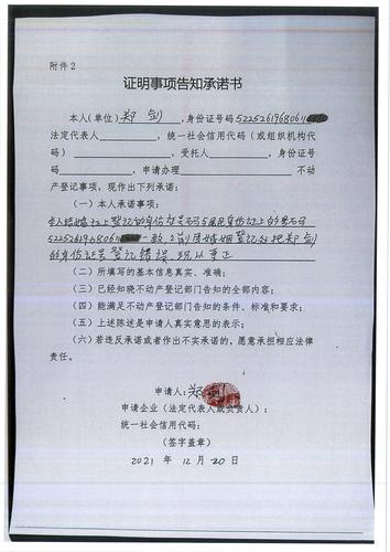 郑剑证明事项告知承诺书
